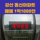 강산동신아파트 이미지