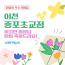 증포초교 이미지