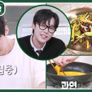 3월7일 신상출시 편스토랑 페퍽트한 지단 부치기로 실력 뽐내는 한식대가 윤종훈의 궁중 잡채 월과채 영상 이미지