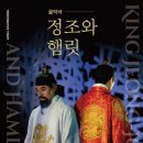 정조와 햄릿 이미지