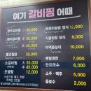 여기 갈비찜 어때 이미지