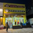 두자매 | 울산언양 양꼬치 맛집 - 와우양꼬치 마라자매마라탕 일주일에 두번간 리얼 내돈내산 후기