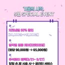 가을의 시작 9월 네일, 발각질 이벤트 이미지