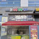 빛가람동 만두 찐빵 맛집. 심할머니 안흥찐빵만두 나주혁신점