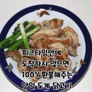닭 비린내 잡는 법? 근본적인 해결책은 '당일 도계 닭고기' 직접 먹어본 후기
