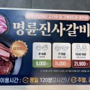 명륜진사갈비칠곡왜관점