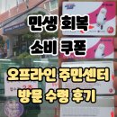 성원중학교 | 민생회복 소비쿠폰 카드 주민센터 방문 실수령 후기 &lt;미성년자/청소년/자녀/동사무소/정부지원금&gt;