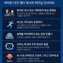 조환익의 위기극복 경영리더십 | 🚀 아마존, 세계 최대 스타트업을 지향하다