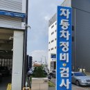 강남자동차 정비검사소 이미지