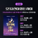 지오엠 - 성남시 분당구 성남대로2번길 6 | 대전연극 신바람삼대 관람후기