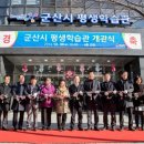 군산시평생학습관 이미지