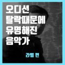 라벨라즈