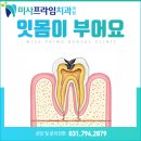 미사프라임치과의원 이미지