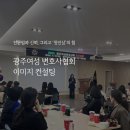 🎨 광주광역시 여성 변호사회 – 퍼스널컬러를 활용한 이미지메이킹 컨설팅 후기