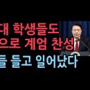 서울대 트루스포럼, 성균관대 이어서 고려대 학생들도 들고 일어났다. 이미지