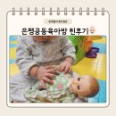 진흥로1 | 은평 공동육아방 방문 후기👶🏻 예약방법·운영시간·꿀팁까지 솔직리뷰