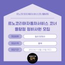 르노코리아자동차서비스코너 율량점 이미지