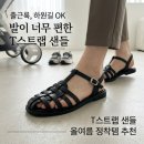 신발신고 | 여름 샌들 추천 피셔맨 위빙 샌들 장마 신발 신고 만보 걸은 후기
