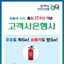 NH농협주유소 이미지