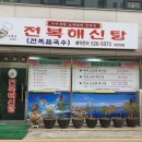 오박사전복해신탕 이미지