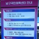 남구국민체육센터 | 15분도시 부산 남구국민체육센터 체육관 방문 후기