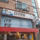 더키횟집 이미지