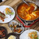 봉곡남로3L-4 | 구미 봉곡동 밥집 포차 감성 밥송 구미봉곡본점