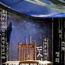 베토벤안경 | 뮤지컬 한복 입은 남자 총정리 | 포토존 캐스팅보드 MD 굿즈 물품보관 오페라글라스 자막안경 주차정산