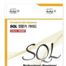 [HD] SQL개발자 (SQLD) 자격증 따기 Part.2-2 데이터 모델과 성능 | [SQLD] 제 43회 SQLD 합격 후기 &amp; 공부방법 (+시험...SQLD 접수 | 데이터 자격증 | Oracle | 개발자 자