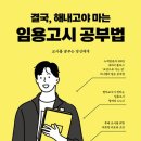 대한고시평가원