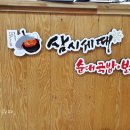 삼시세때돼지국밥 이미지