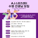 제주 AJ스포츠센터 수영지도자 모십니다!! 이미지