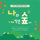 작은숲 이미지