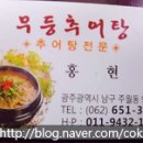 무등추어탕