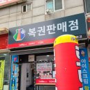 만조복권