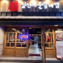 짚신매운갈비찜온산온양점 | 울산덕신맛집/울산온산밥집 - 짚신매운갈비찜 울산온양점