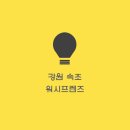 강원세탁소 이미지
