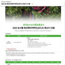 한국농수산식품유통공사 AFLO 16기 서류 전형 합격 수기