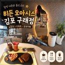 오아시스 | 김포 예쁜 카페 디저트카페 히든 오아시스후기