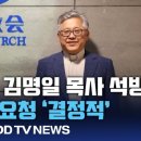 트럼프 대통령, 시진핑 주석에 김 목사 석방 요청 이미지