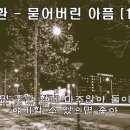 묻어버린 아픔./.상아의노래./.She`s Gone - Black Sabbath 이미지