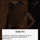 바디채널 전주송천점 이미지