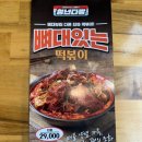 명품다방 - 울진군 | 평촌역 맛집 청년다방 평촌점｜대패삼겹떡볶이+통큰오짱 조합 솔직후기