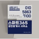 스마트365공인중개사사무소 이미지