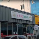 나는국수다 - 용산구 장문로 78 | 나는국수다