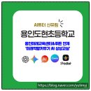 미래교실 | 챗GPT·AI강사 신유림ㅣAI 윤리부터 정책 제안까지, 용인 도현초에서 만난 미래형 교실 풍경 출강 후기