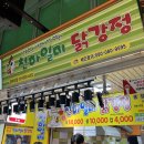 천하닭강정 | [경기/광명] 천하일미닭강정_광명시장 닭강정 맛집