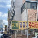 허가네짱뚱어전문점 이미지