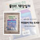 더아낌 | 『아낌없이 주는 도서관』 그림책 후기 | 도서관을 처음 만난 아이의 성장 이야기와 독후활동
