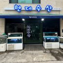 동네방네수산 이미지